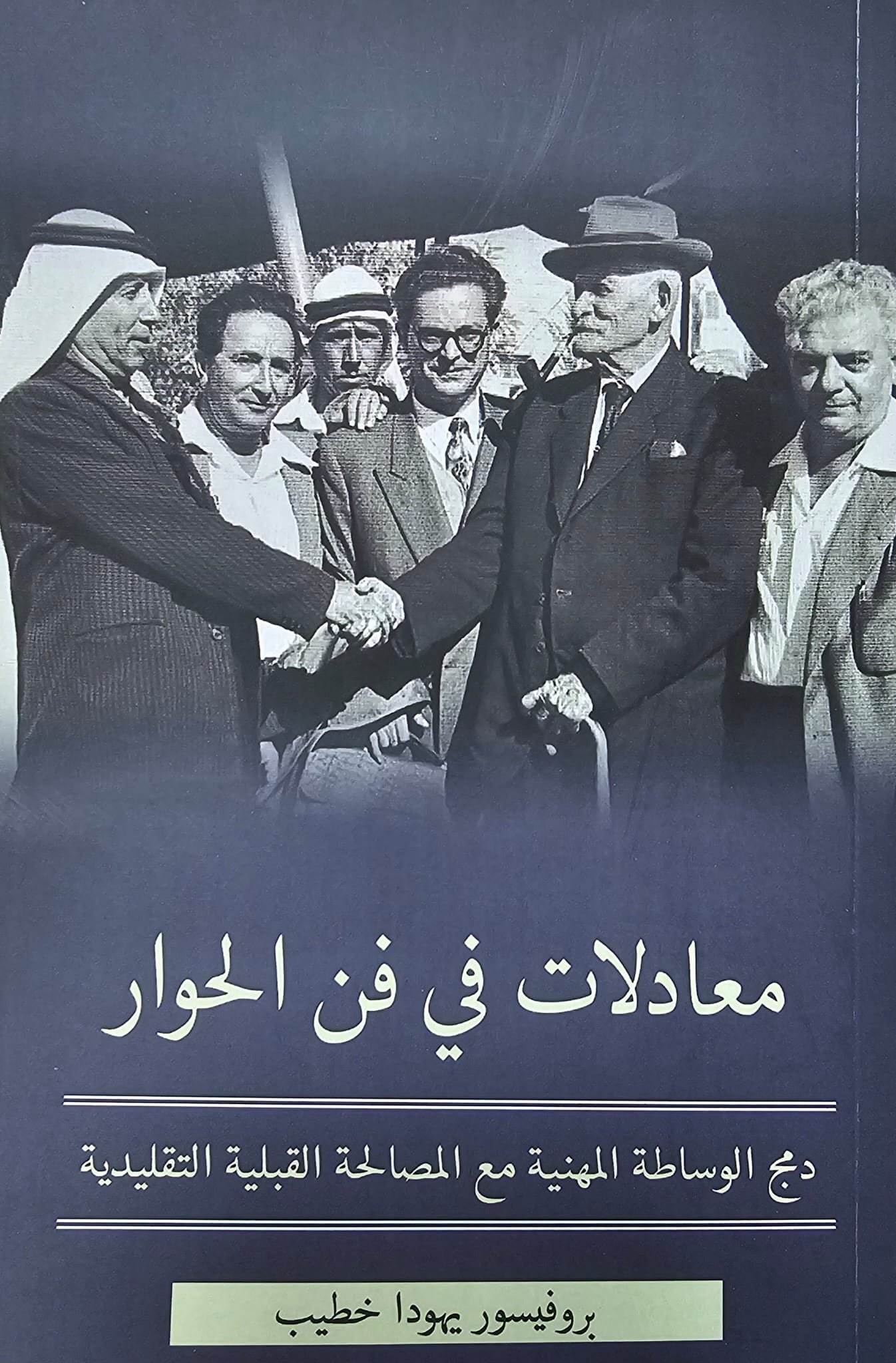 معادلات من فن الحوار